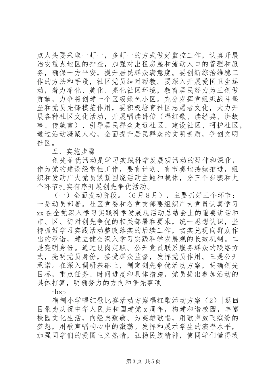 唱红歌活动方案2篇_第3页