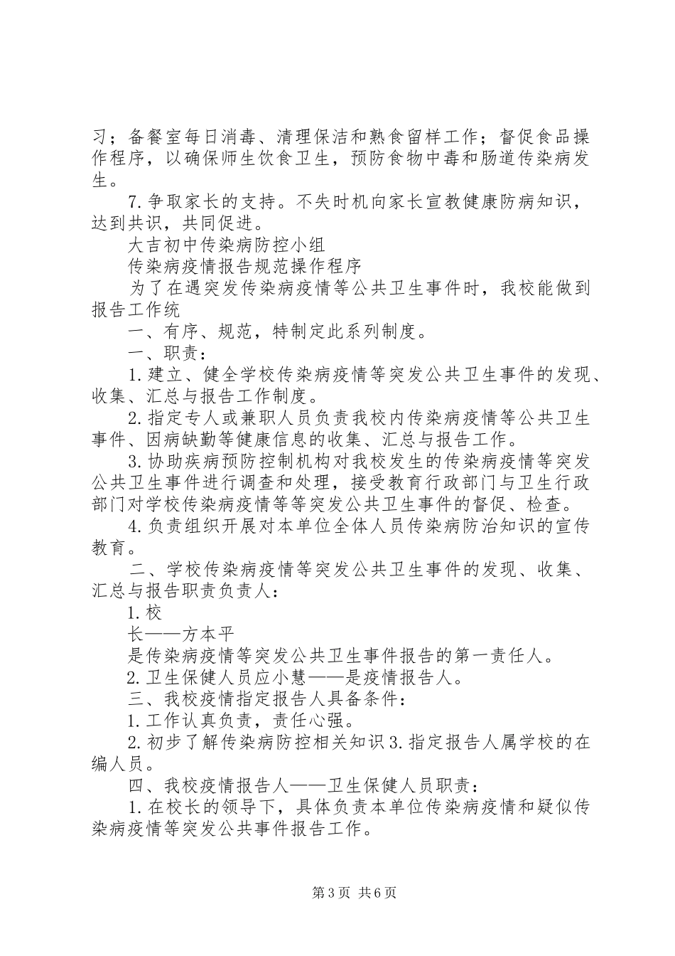 传染病防控制度及预案_第3页