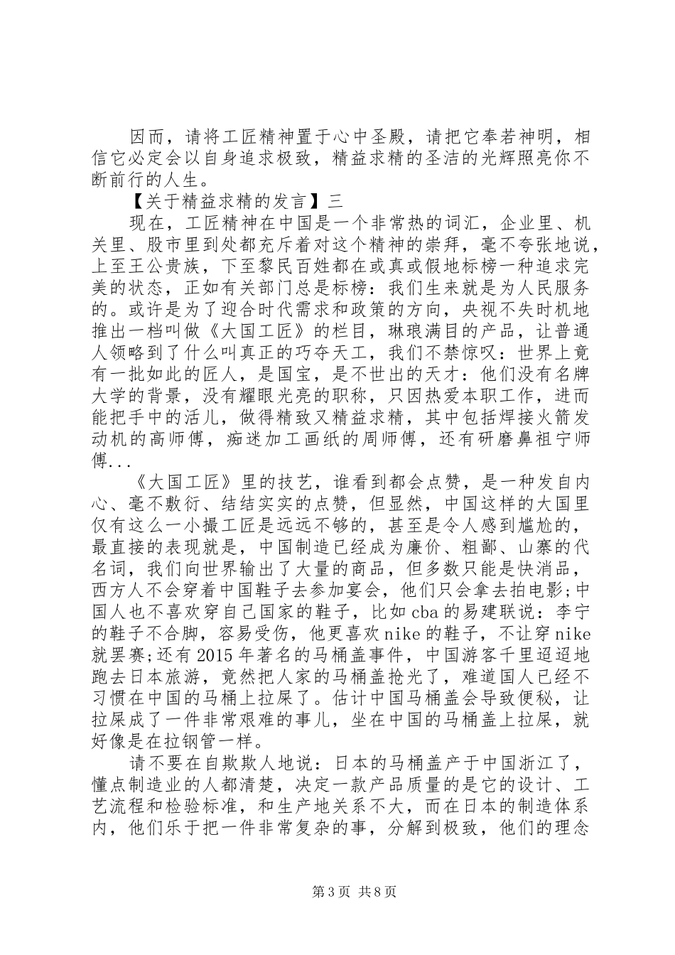 在精益求精学习交流会的发言稿_第3页