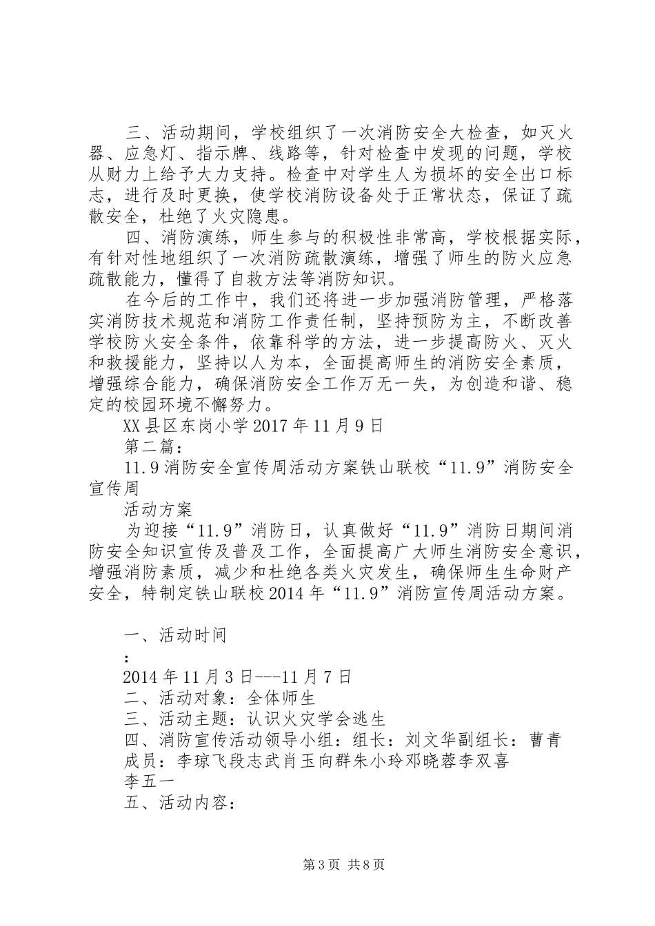 定州东岗小学消防安全实施方案20XX年.11.9_第3页