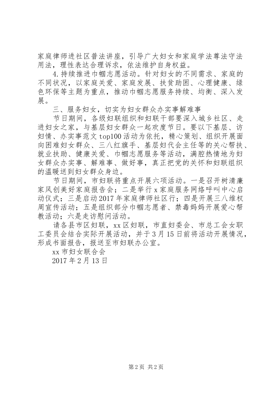 XX年“三八”妇女节活动方案_第2页
