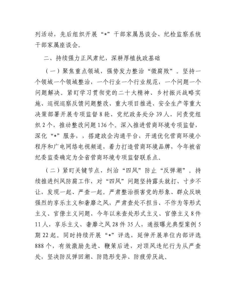 县政府关于2023年度落实党风廉政建设责任制情况的报告_第3页