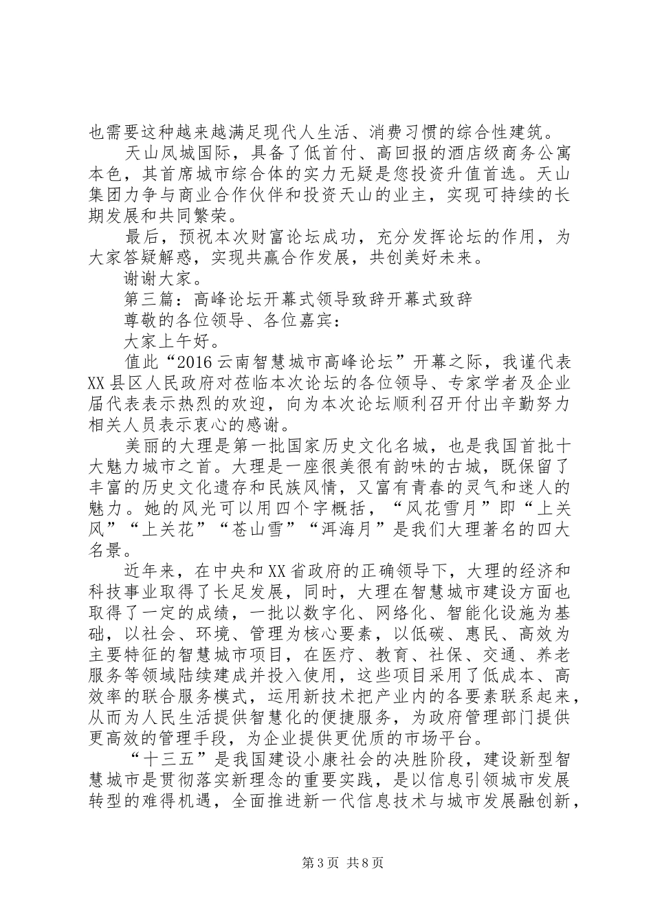 论坛,领导演讲致辞_第3页