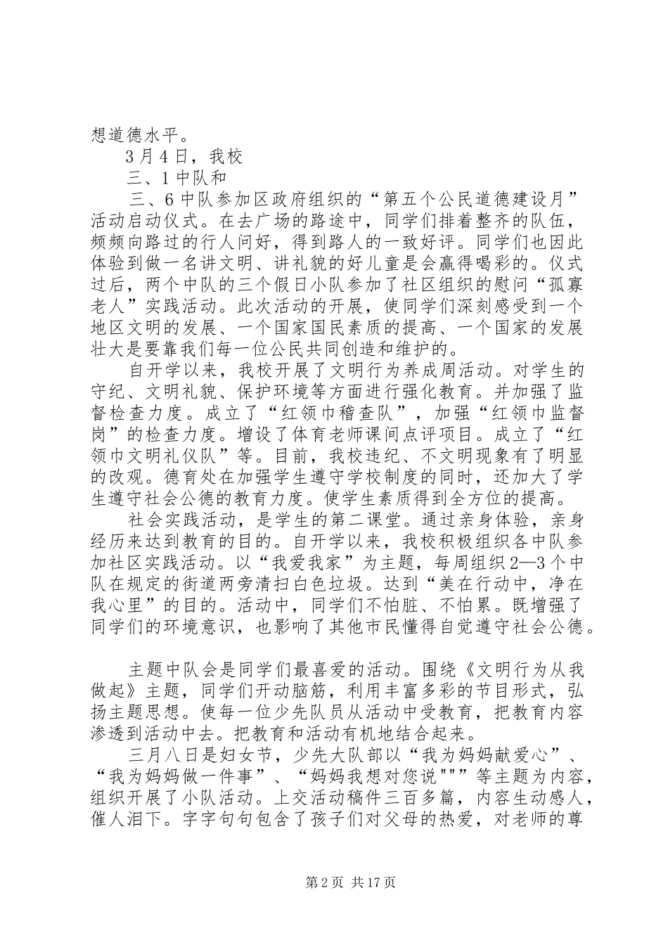 公民道德建设月工作方案、小结_第2页
