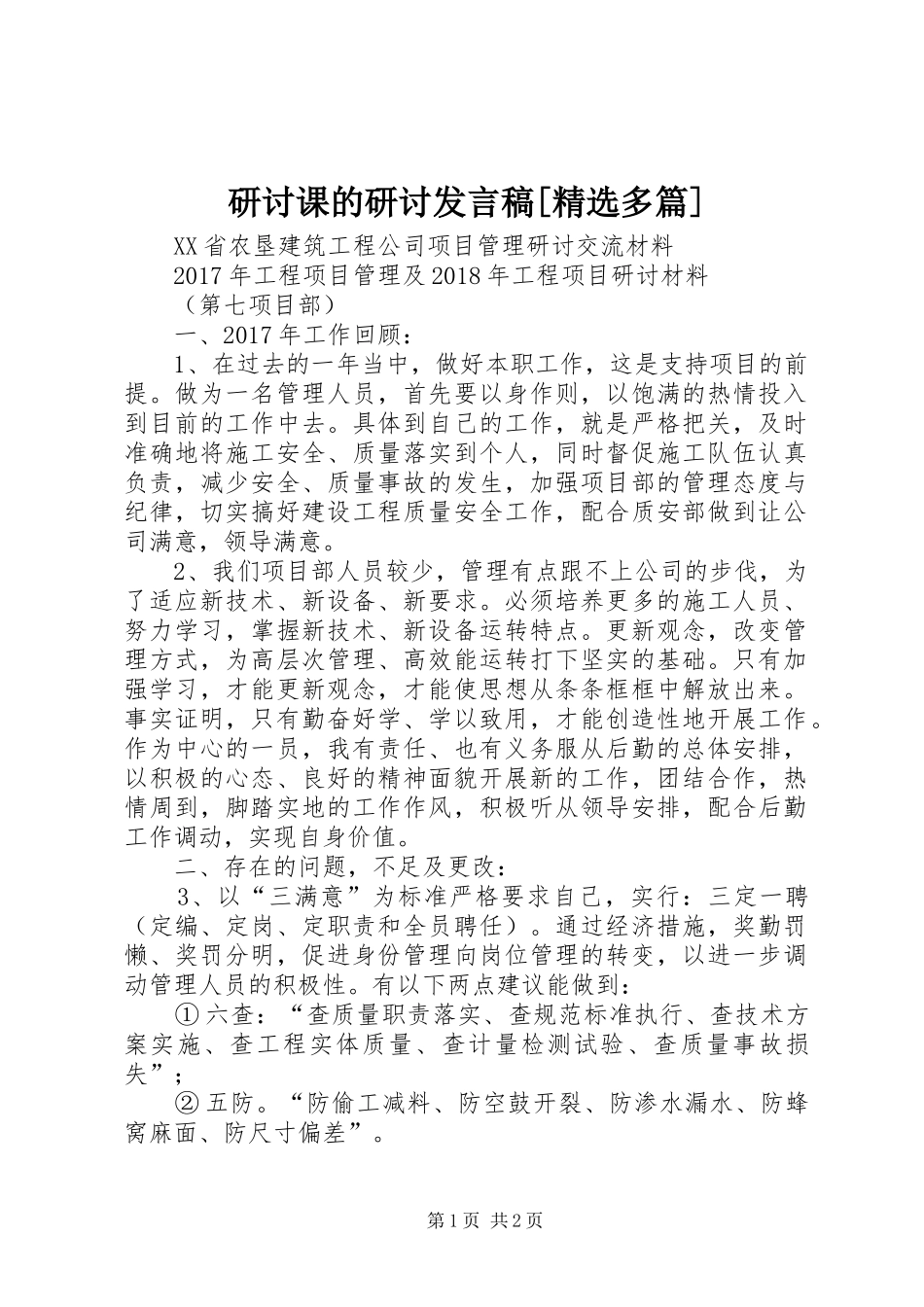 研讨课的研讨发言[精选多篇]_第1页