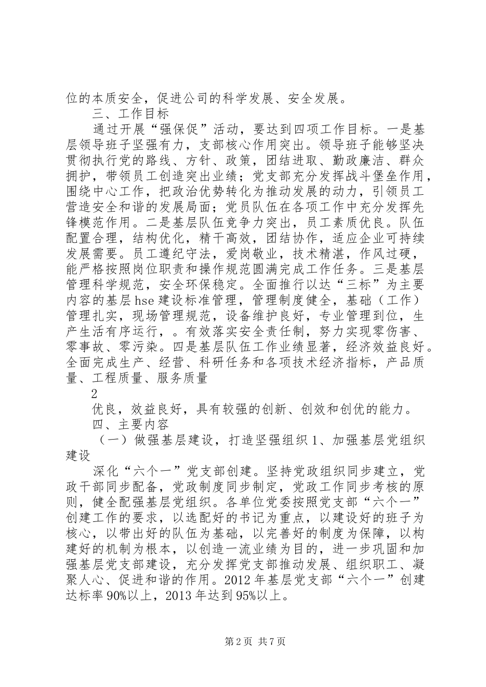 “强三基、保安全、促发展”主题实践活动方案12.12_第2页