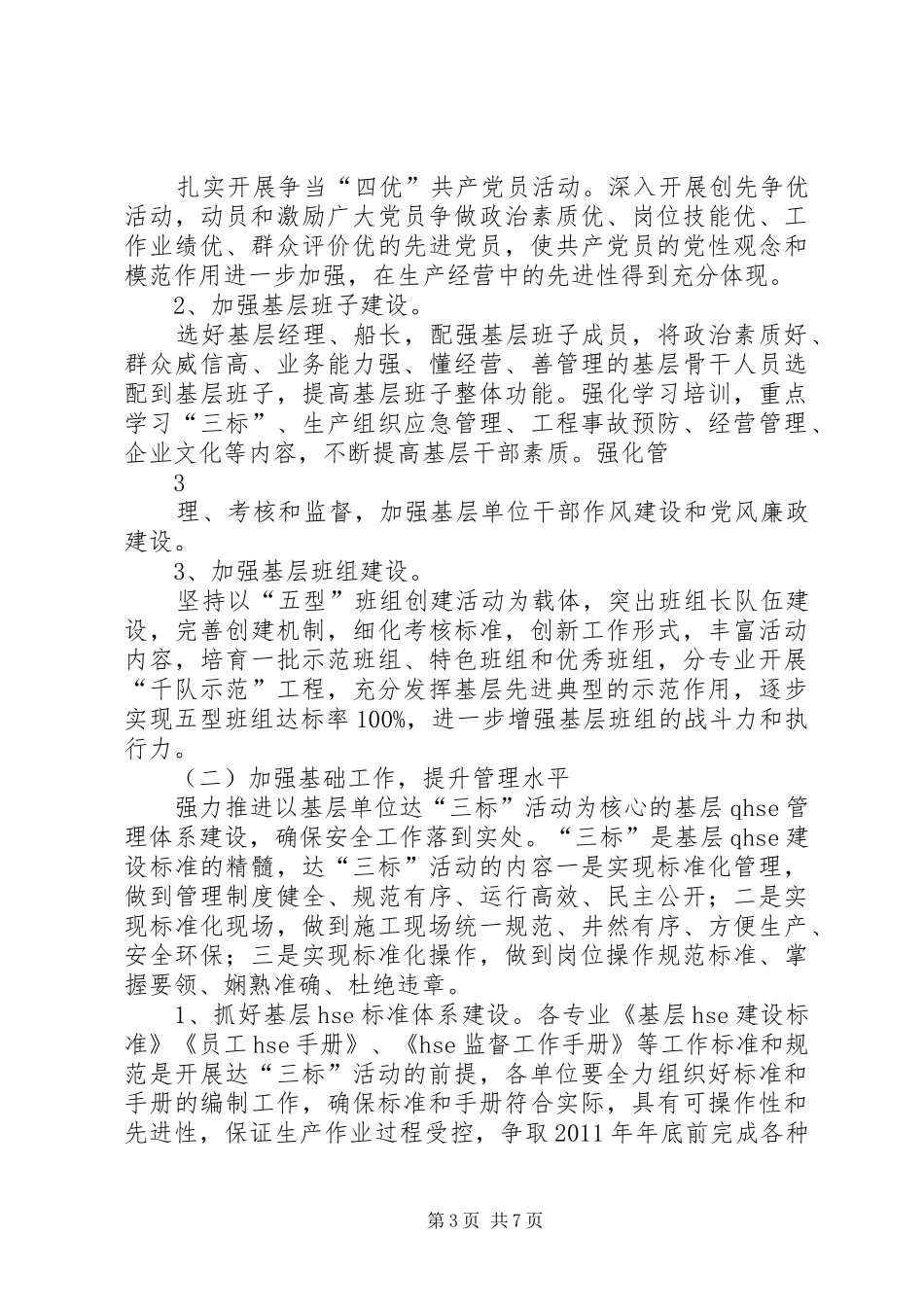 “强三基、保安全、促发展”主题实践活动方案12.12_第3页