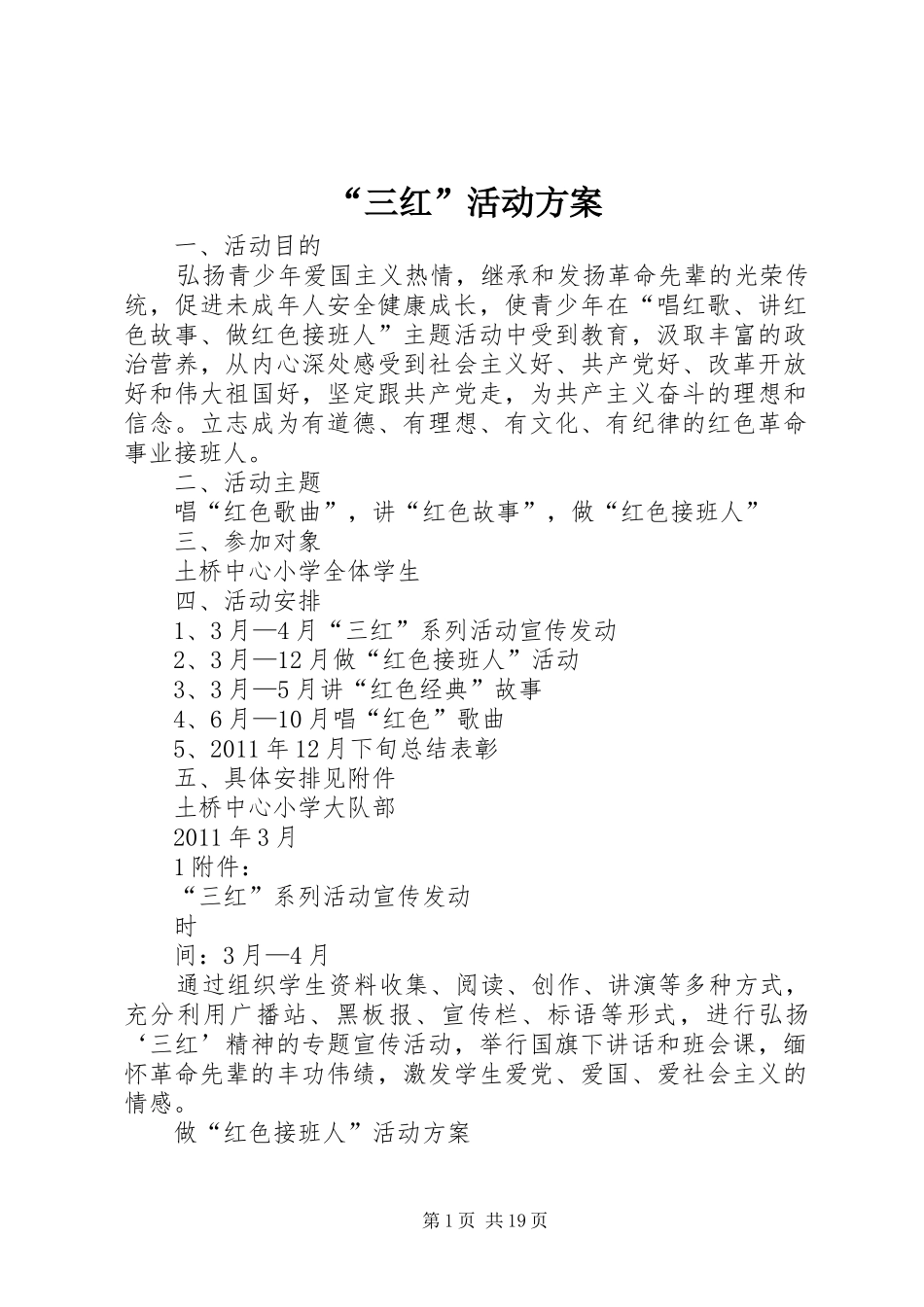 “三红”活动方案_第1页