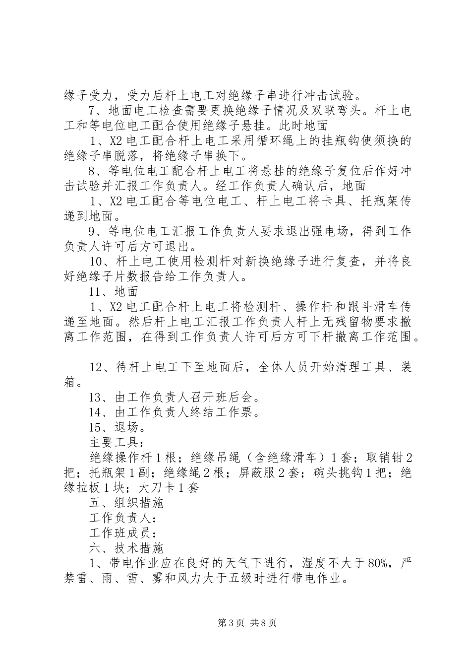 带电更换绝缘子方案)_第3页