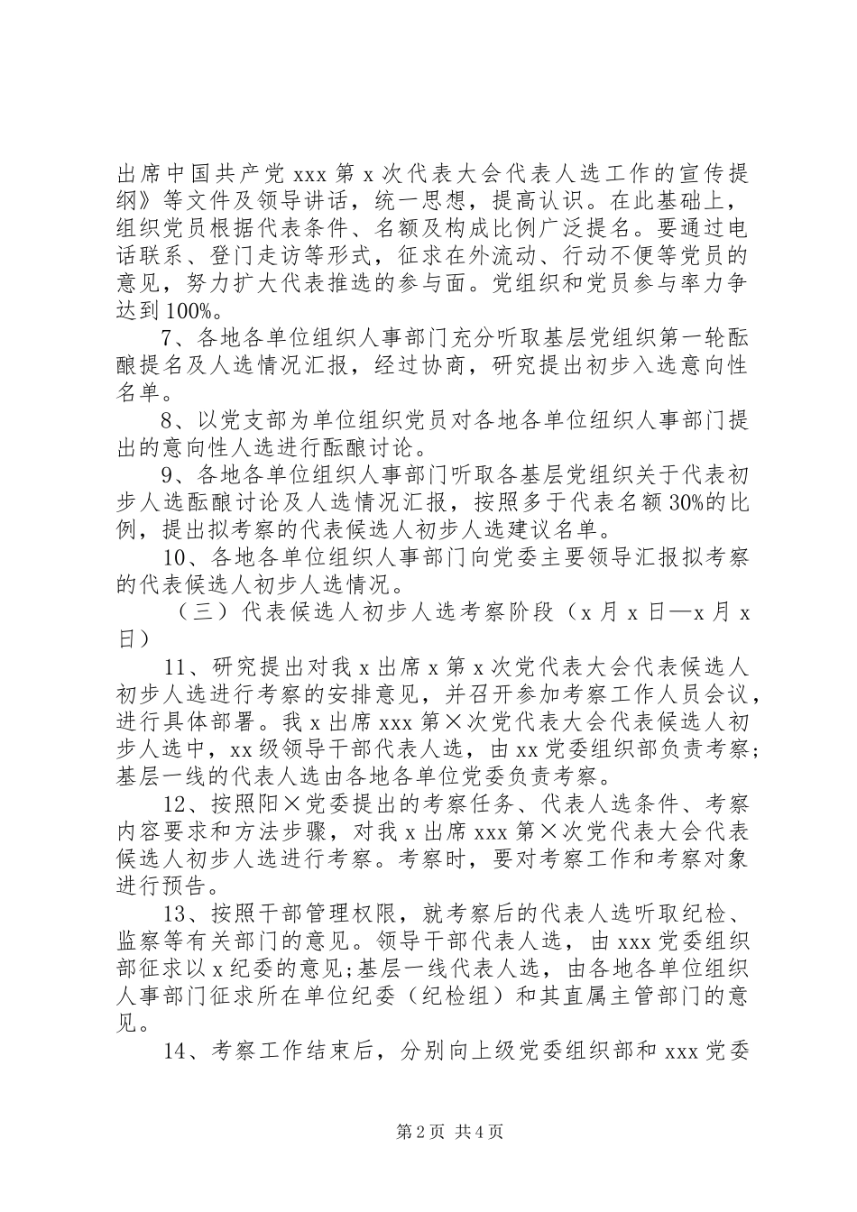 代表大会选举实施方案_第2页