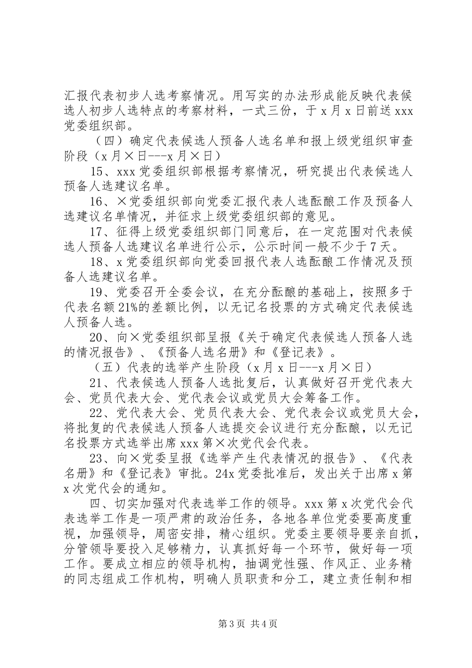 代表大会选举实施方案_第3页