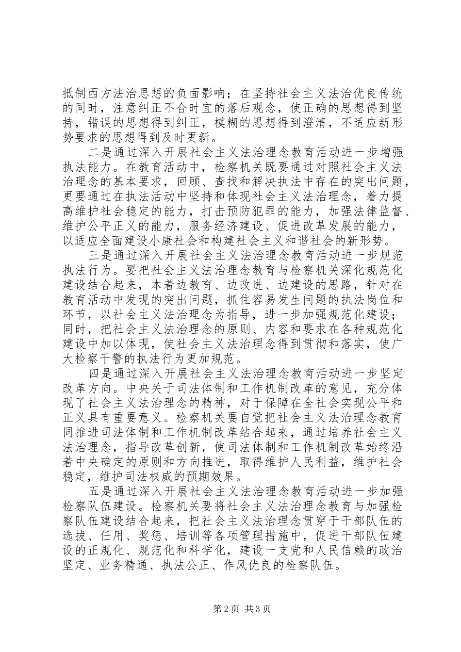法治理念教育中心组学习发言材料提纲范文二_第2页