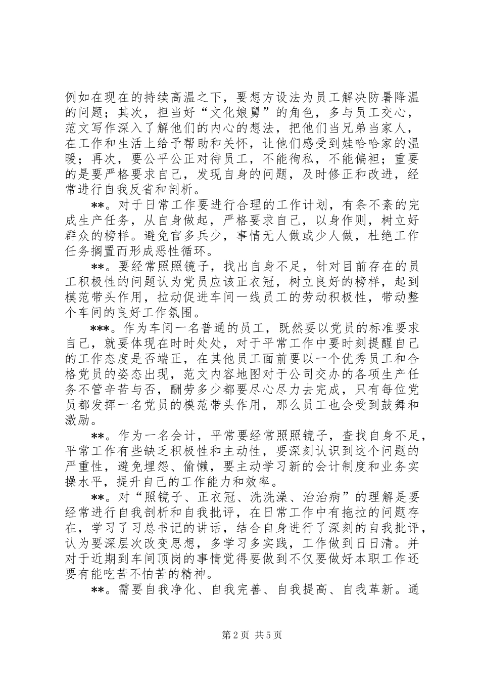 公司群众路线教育实践学习讨论发言材料提纲_第2页