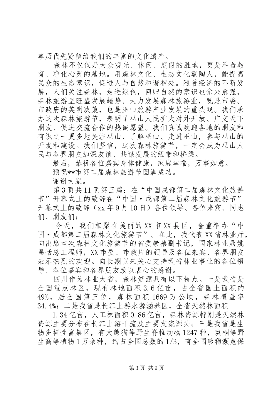 森林工程现场会上的演讲致辞范文与森林旅游节开幕式演讲致辞范文_第3页