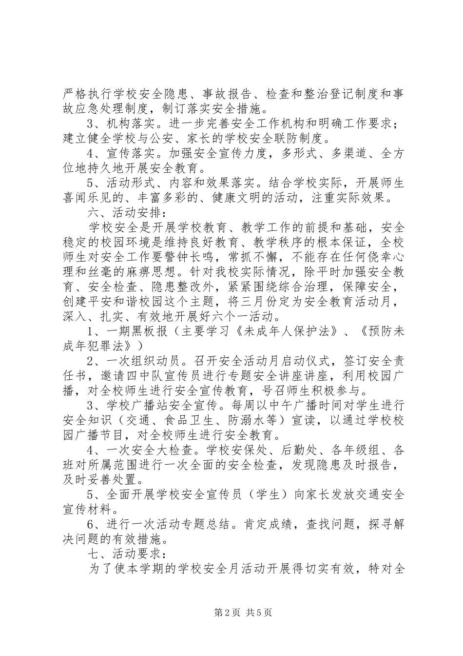 城沙一小“安全教育宣传月”实施方案_第2页