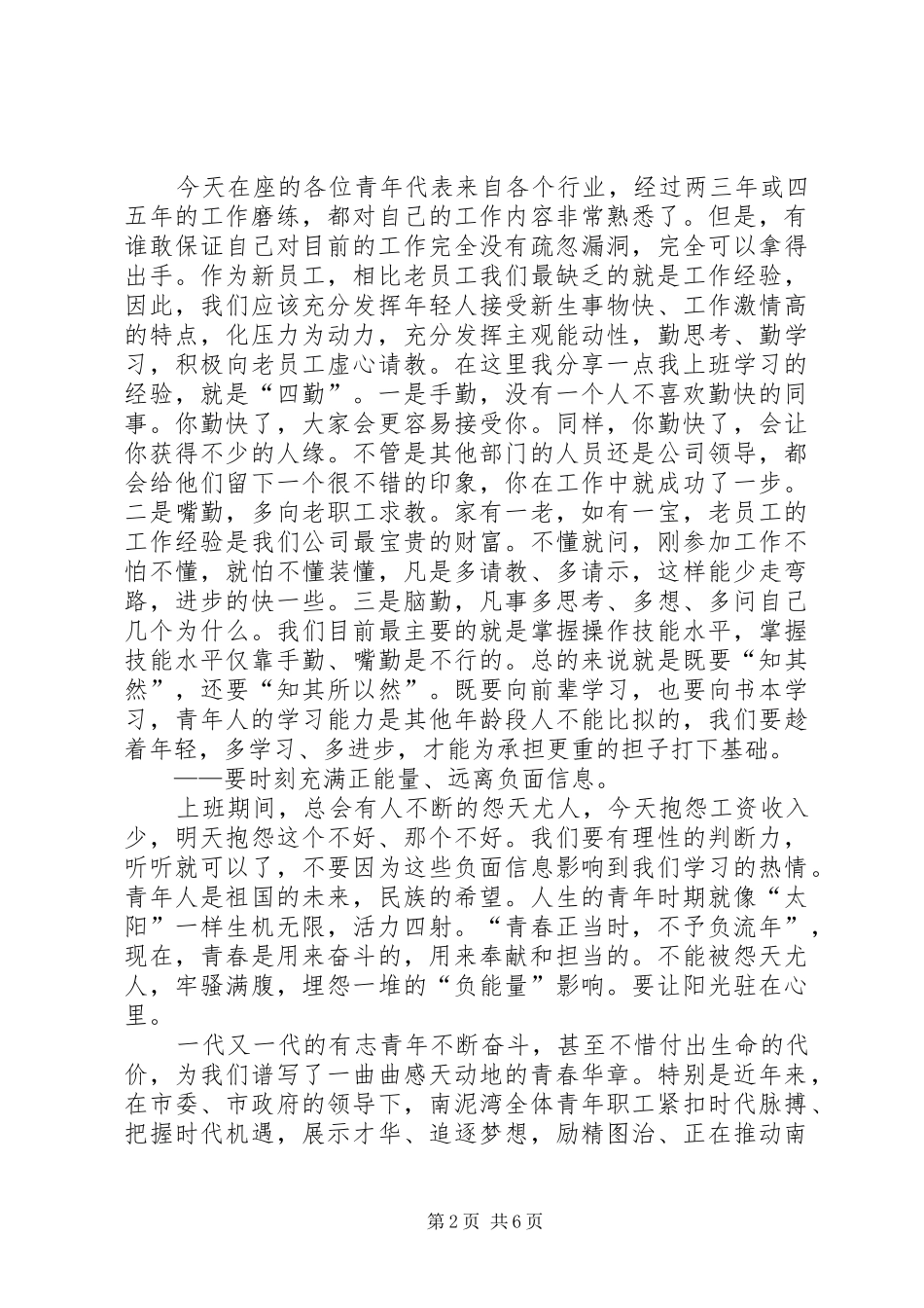 新青年新担当主题发言材料提纲三篇（企业）_第2页
