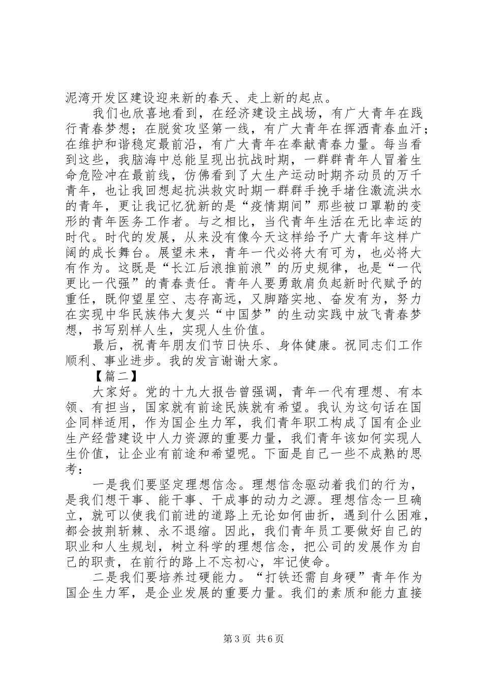 新青年新担当主题发言材料提纲三篇（企业）_第3页