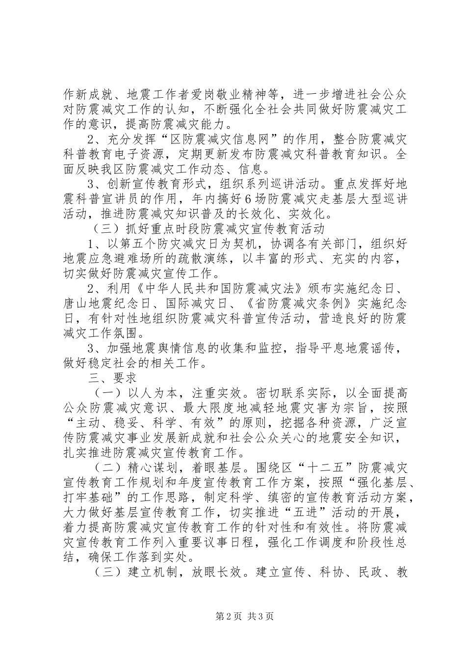 XX年防震减灾宣传教育方案_第2页