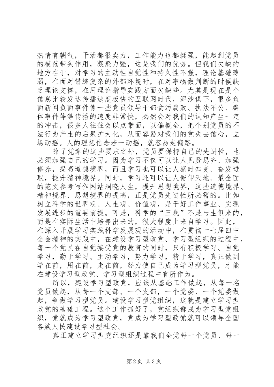 局领导在建设学习型党组织争做学习型党员发言范文_第2页