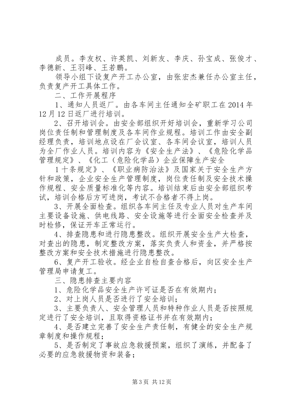 复工复产安全生产工作方案_第3页
