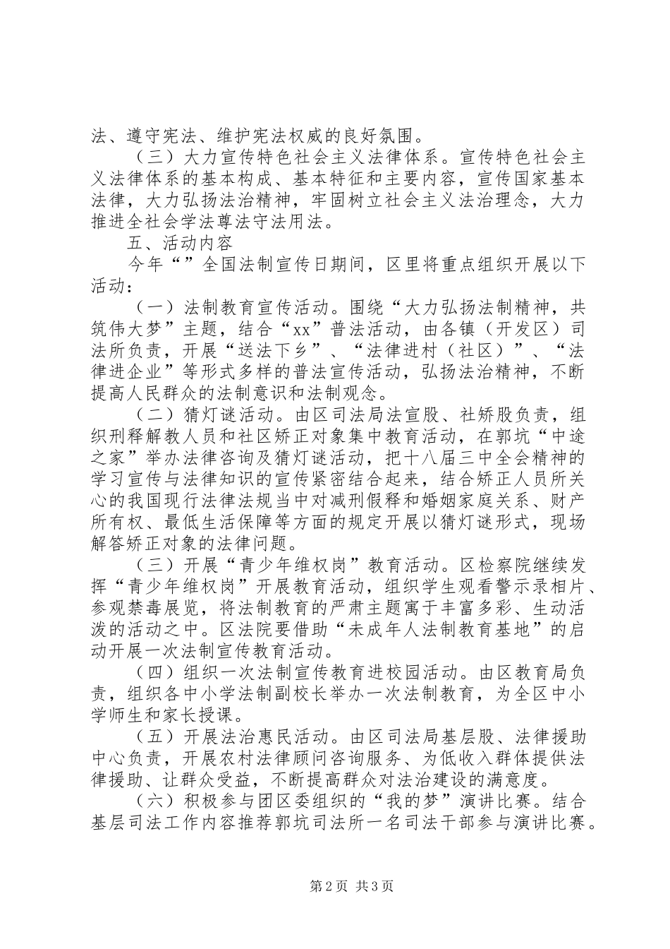 124法制宣传日活动方案_第2页