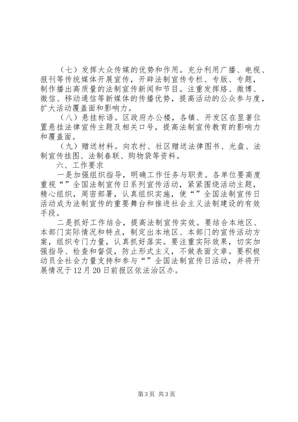 124法制宣传日活动方案_第3页