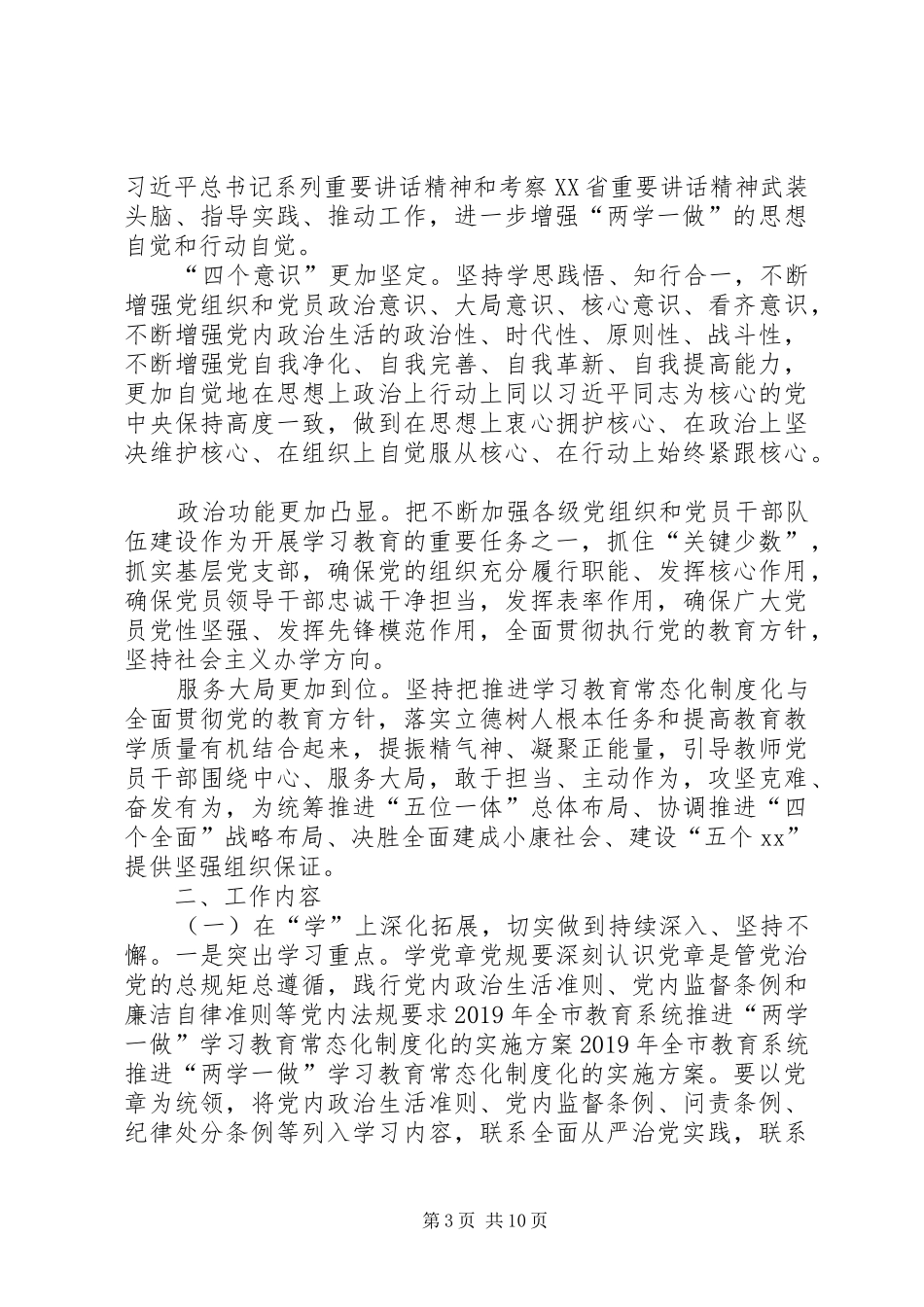 XX年全市教育系统推进“两学一做”学习教育常态化制度化的实施方案_第3页