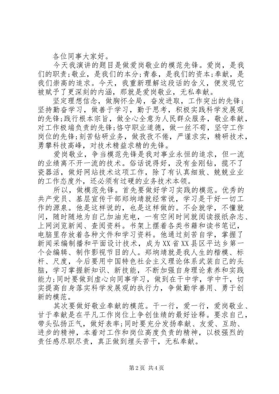 XX年关于立足本职岗位优秀发言_第2页