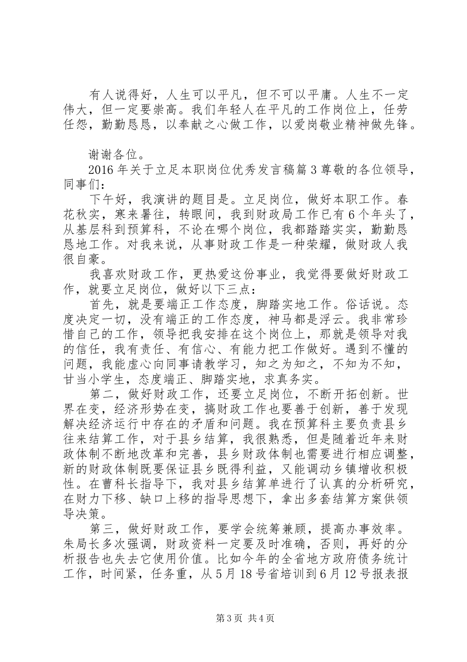 XX年关于立足本职岗位优秀发言_第3页
