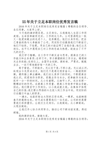 XX年关于立足本职岗位优秀发言