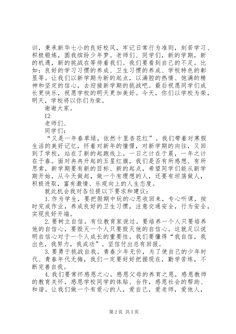 学校长开学典礼演讲致辞范文_1_第2页