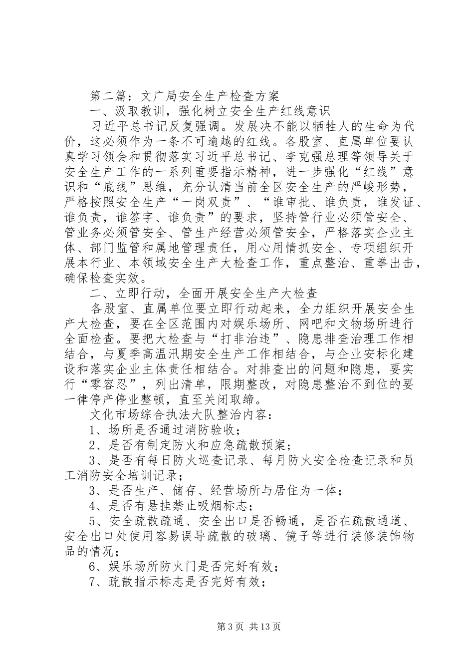 XX年文广局工作方案5篇_第3页
