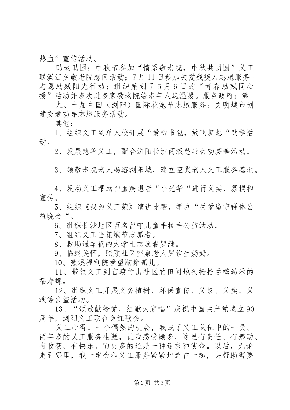 发言提纲范文(陈虞亮)_第2页