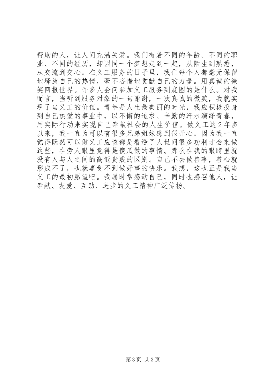 发言提纲范文(陈虞亮)_第3页