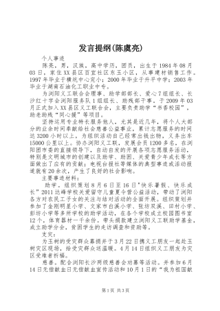 发言提纲范文(陈虞亮)