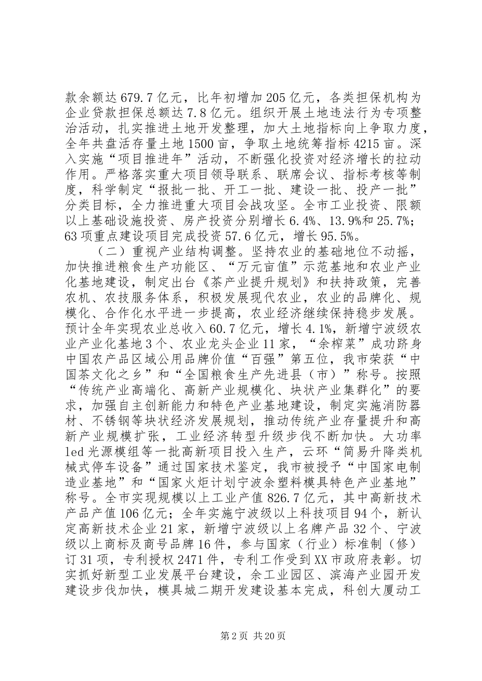 市长在人代会议上的发言稿_第2页