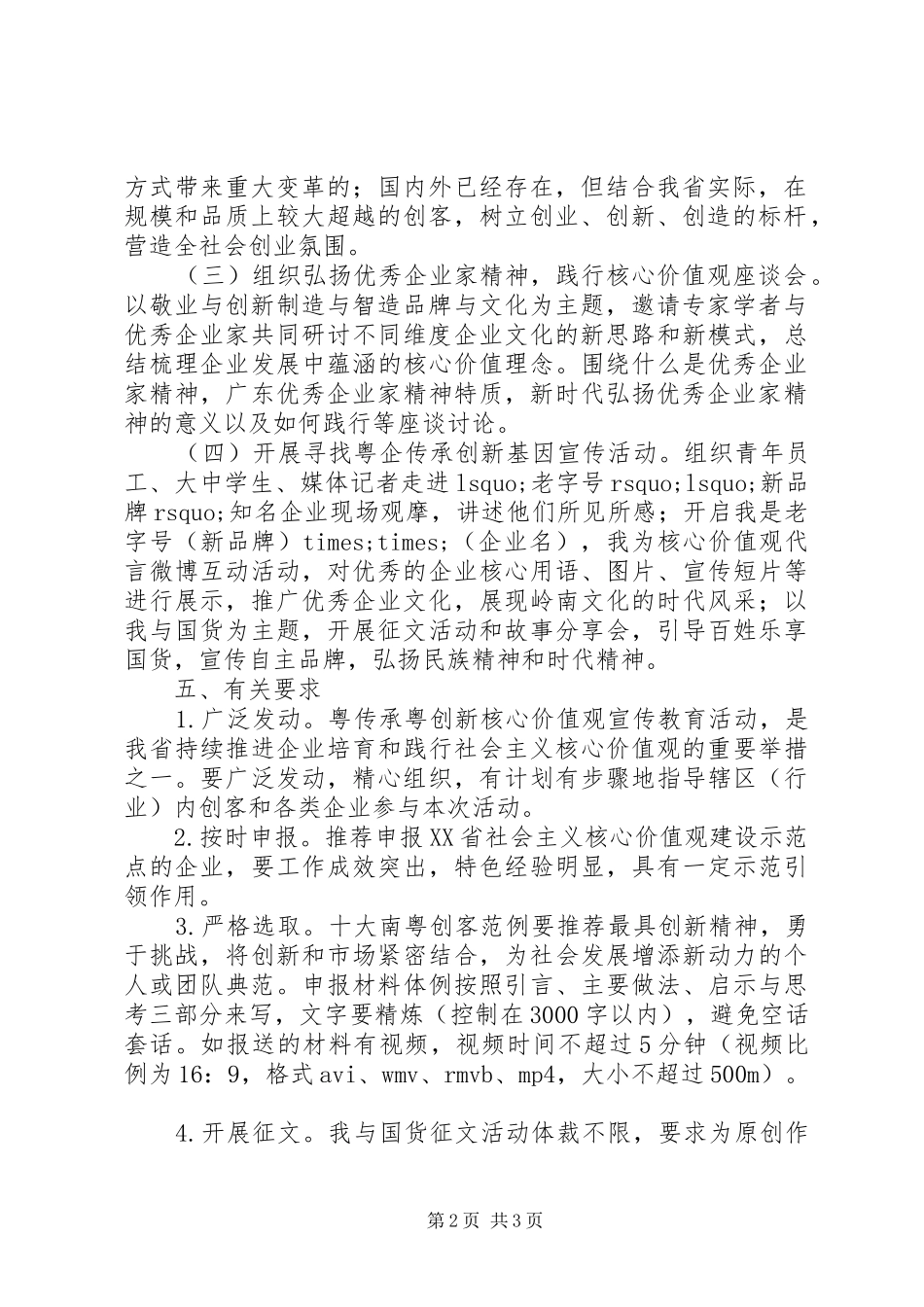 开展“粤传承粤创新”核心价值观宣传教育活动方案_第2页