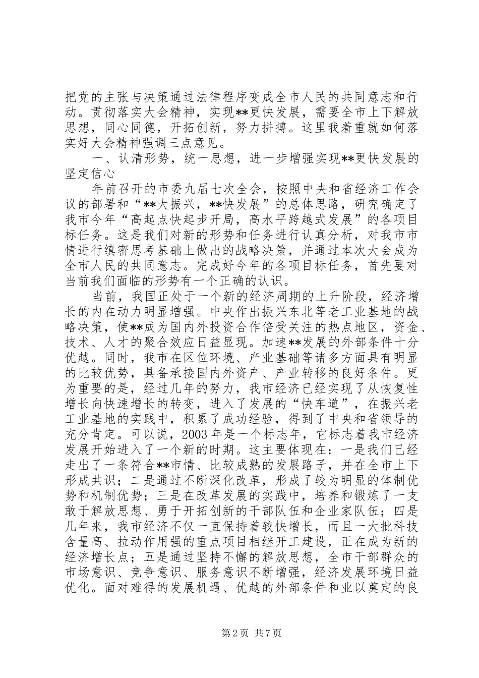 迎接人大农民建房管理调研时的发言材料(第三稿)_第2页