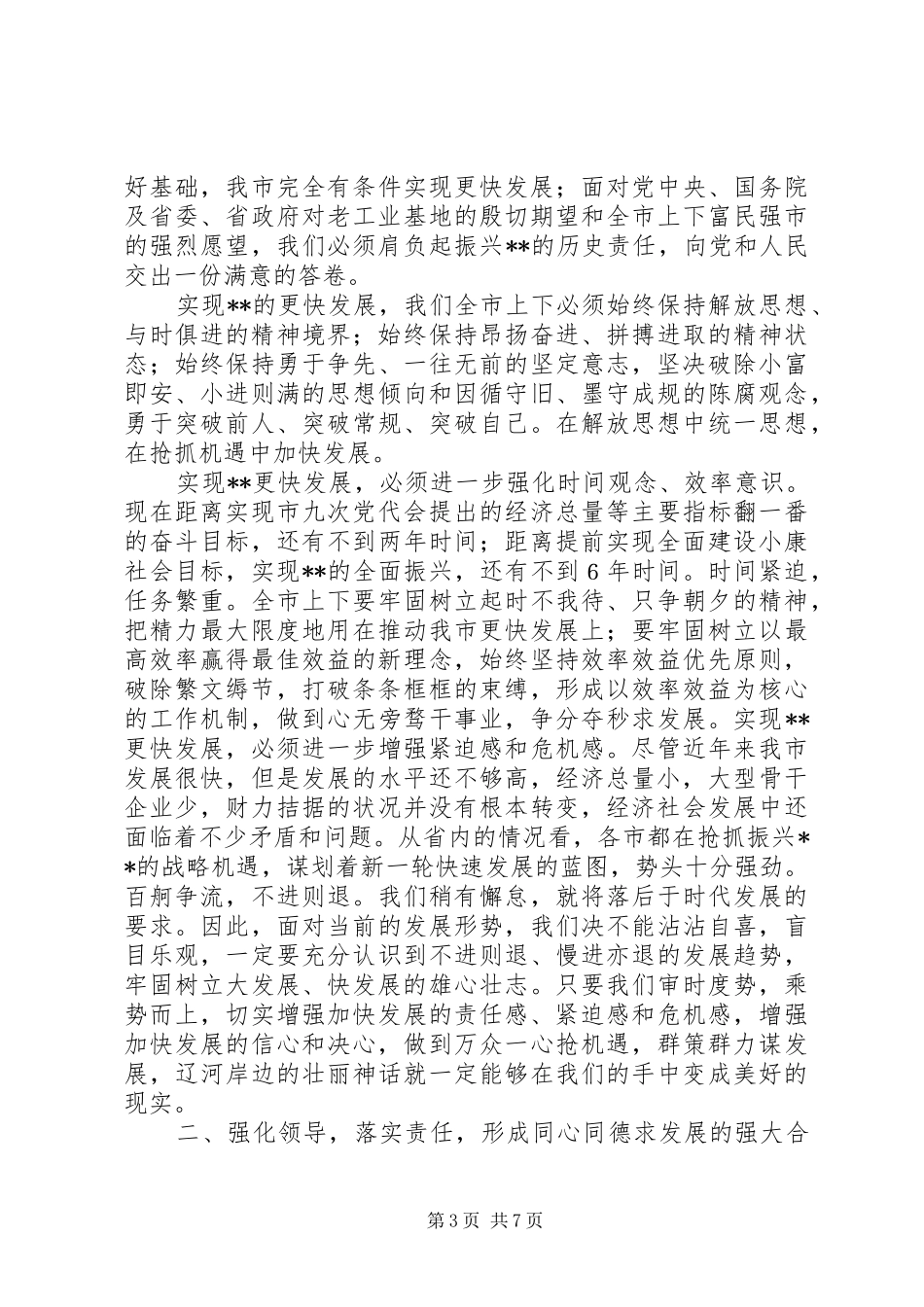 迎接人大农民建房管理调研时的发言材料(第三稿)_第3页