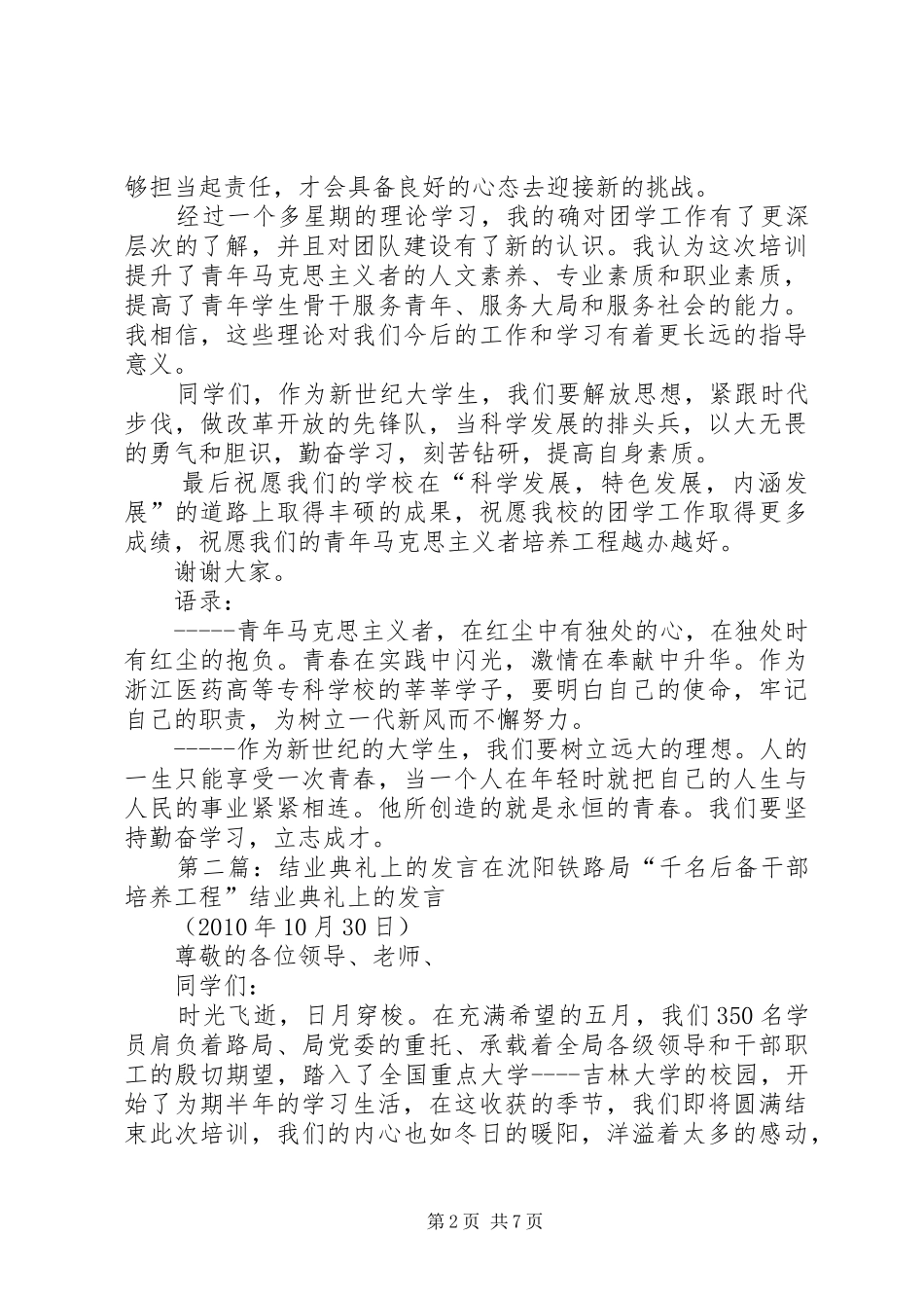结业典礼上的发言材料_第2页