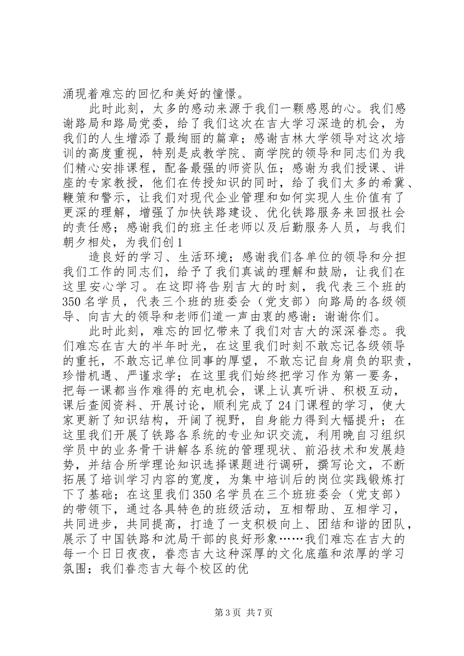 结业典礼上的发言材料_第3页
