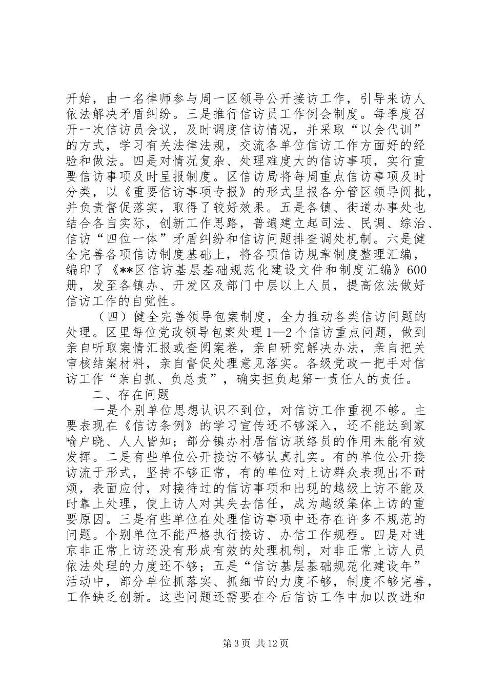 XX镇主要领导公开接访活动方案_第3页