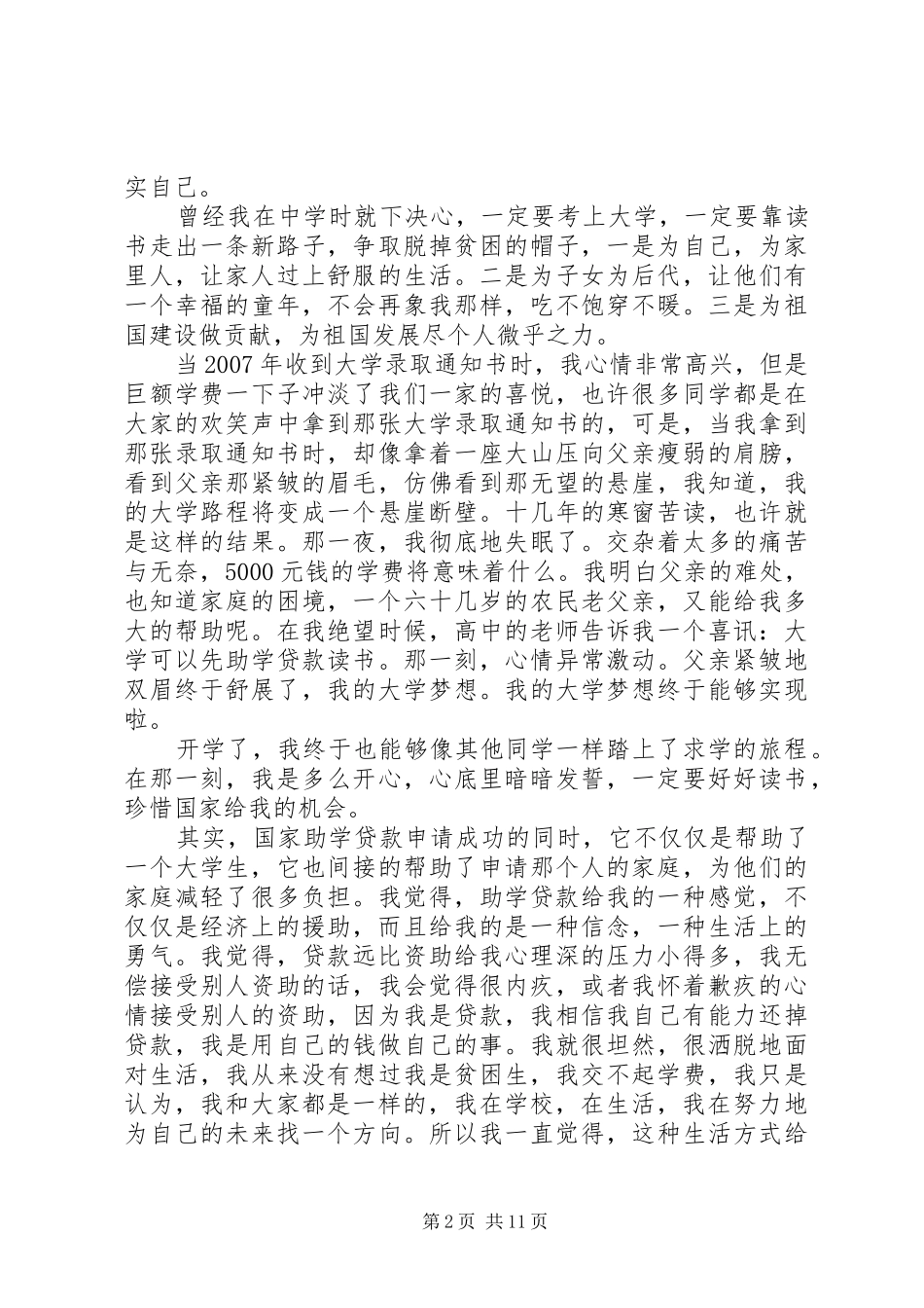 一位贫困生的发言_1_第2页