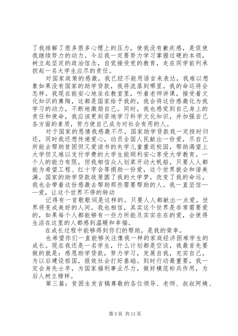 一位贫困生的发言_1_第3页