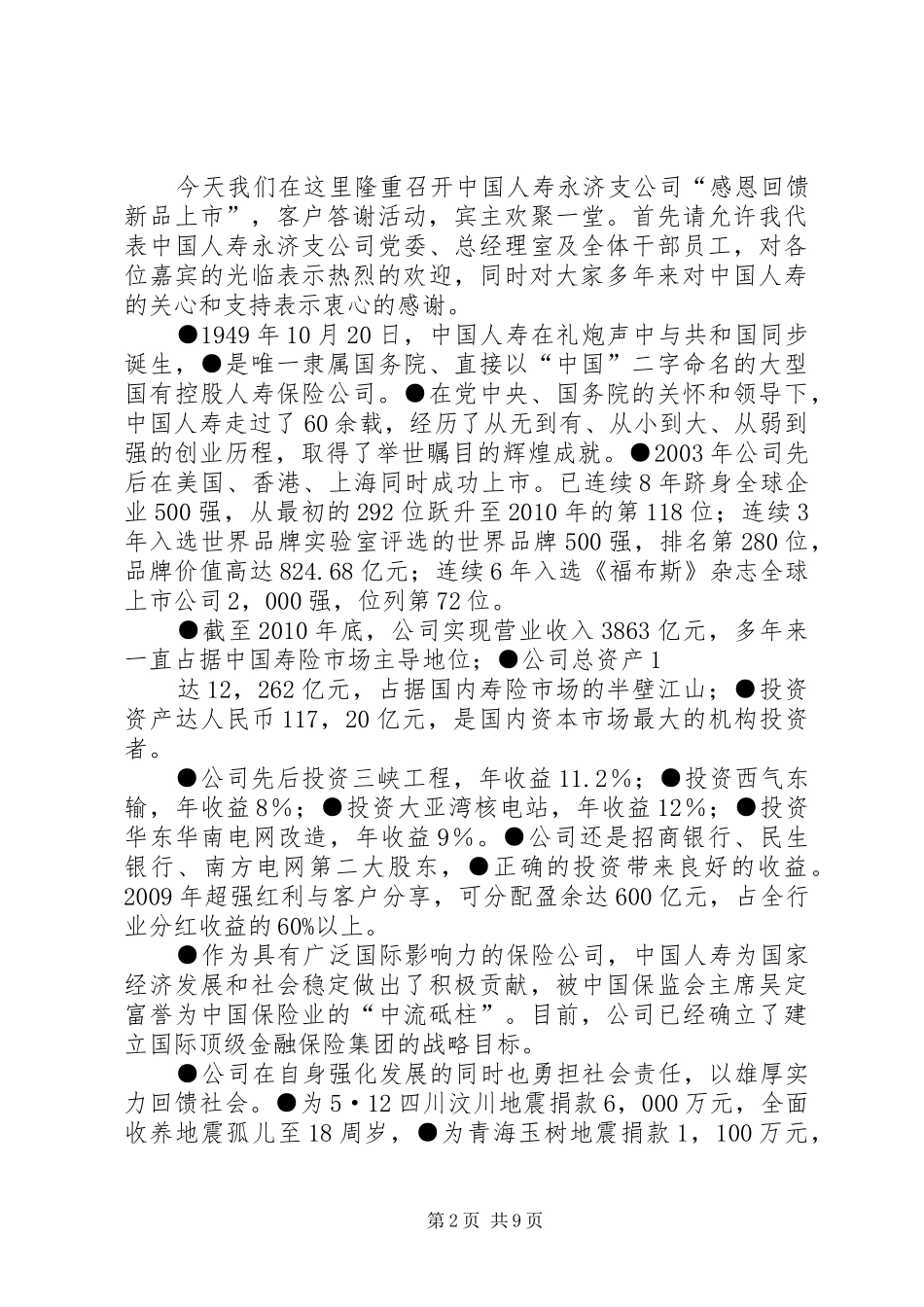 高端产说会领导演讲致辞_第2页