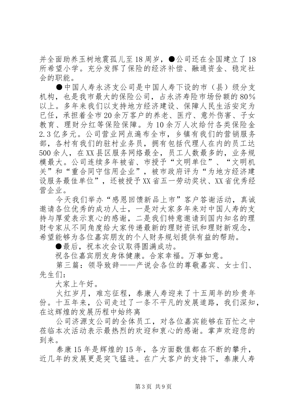 高端产说会领导演讲致辞_第3页