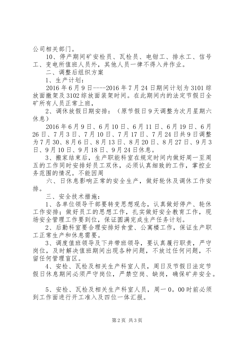 和瑞煤业关于调休组织方案(1)_第2页