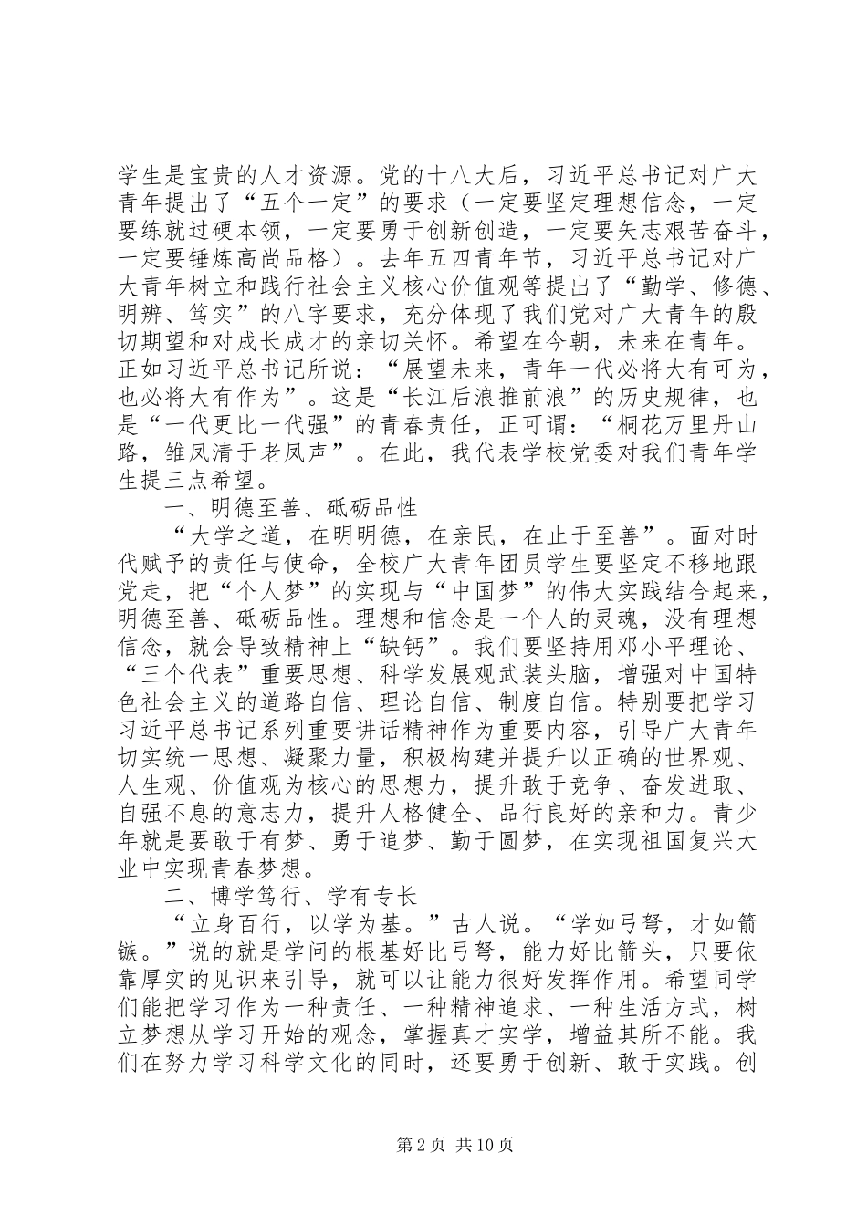 五四表彰发言稿范文_第2页