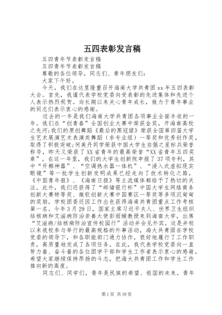 五四表彰发言稿范文
