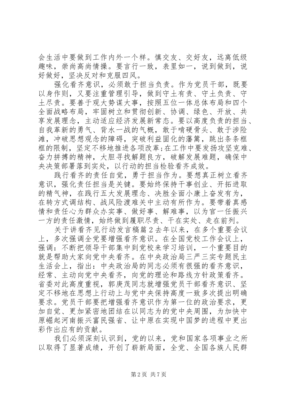 关于讲看齐见行动发言_第2页